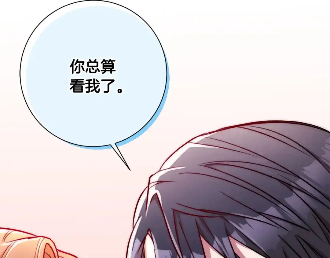 我只心动不结婚 第11话 命中注定 第81页