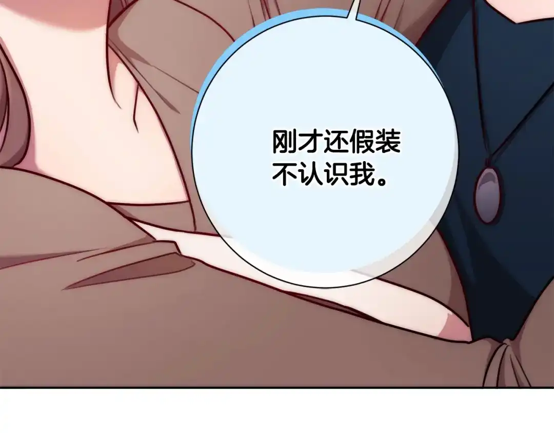 我只心动不结婚 第11话 命中注定 第83页