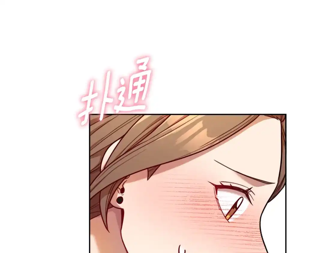 我只心动不结婚 第11话 命中注定 第85页