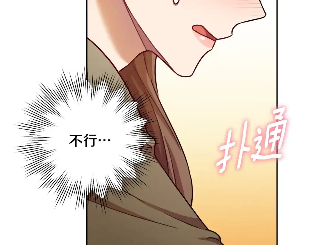 我只心动不结婚 第11话 命中注定 第86页