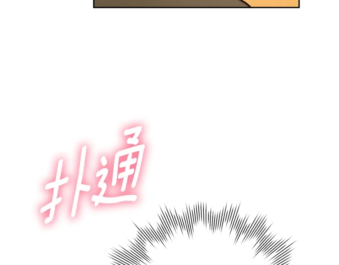 我只心动不结婚 第11话 命中注定 第87页