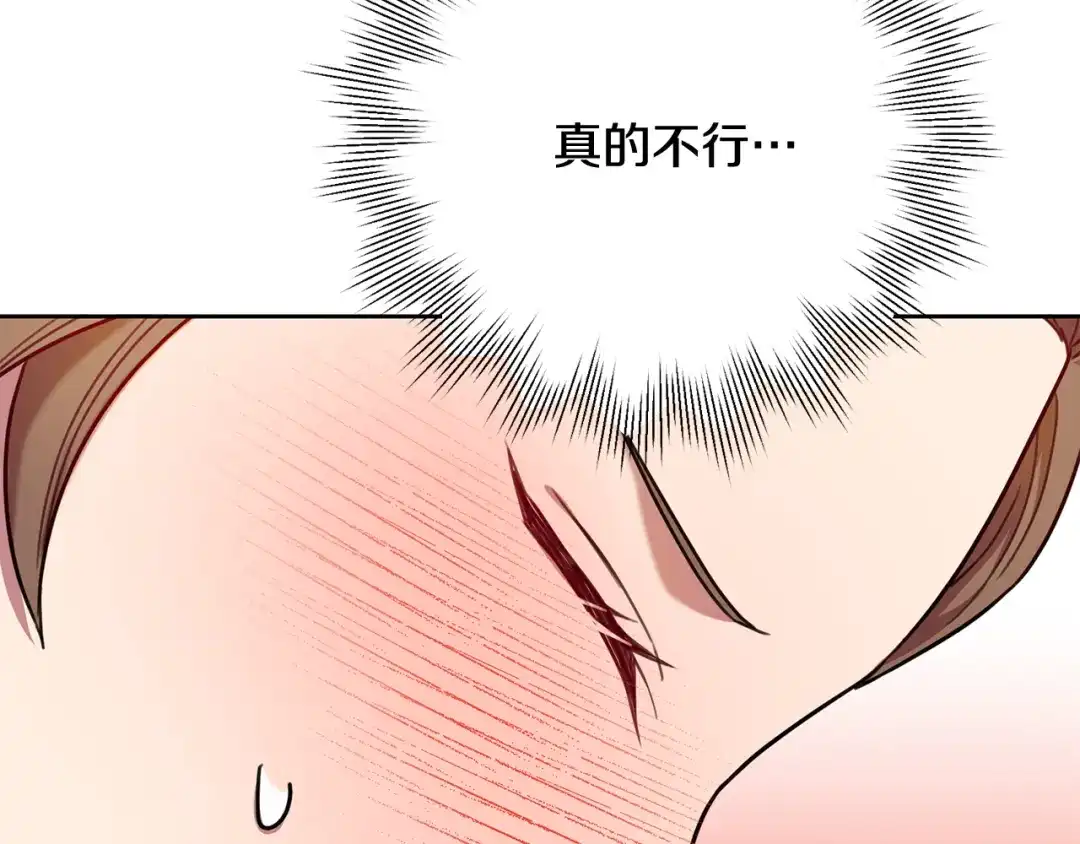 我只心动不结婚 第11话 命中注定 第88页