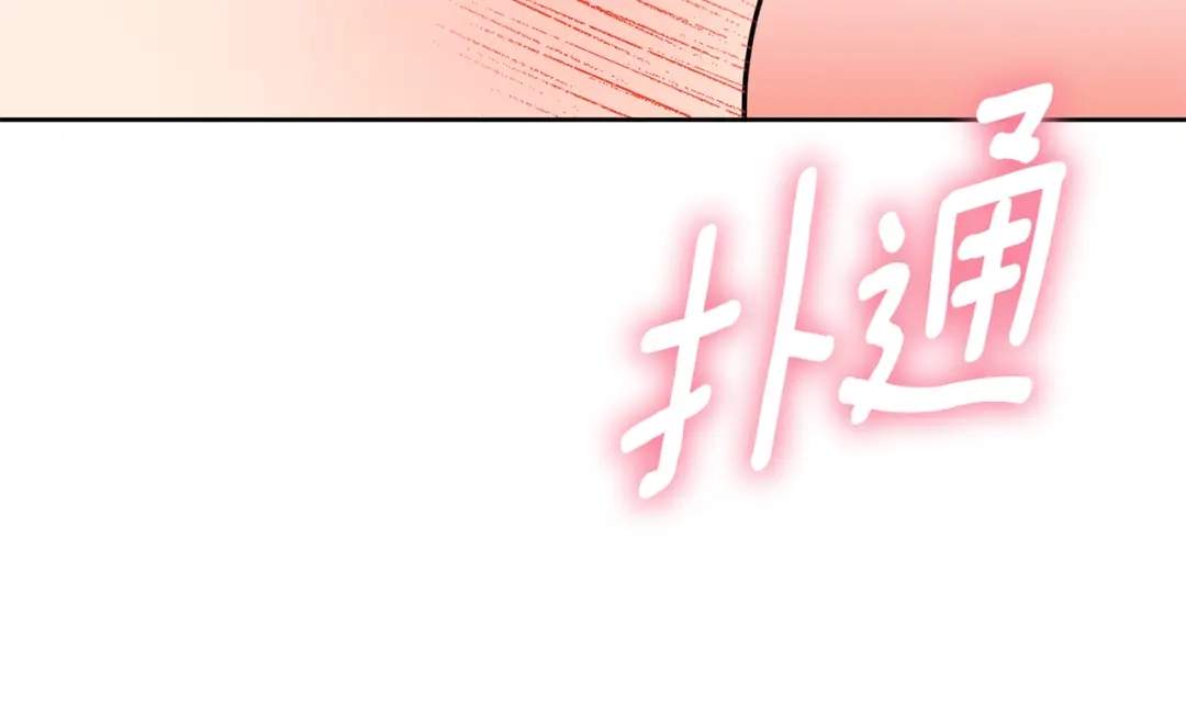 我只心动不结婚 第11话 命中注定 第89页