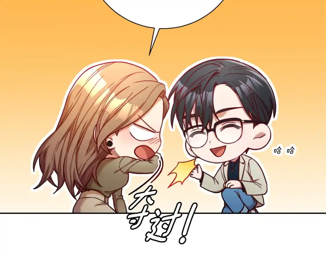 我只心动不结婚 第11话 命中注定 第9页
