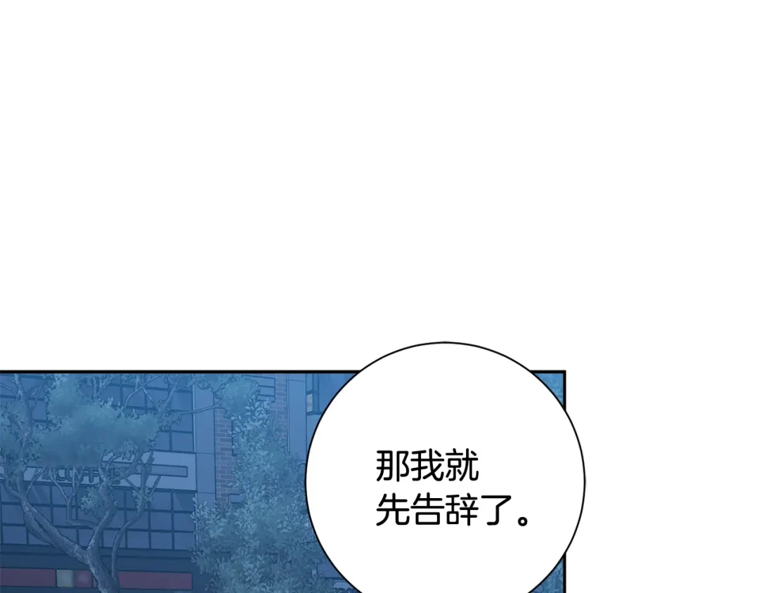 我只心动不结婚 第12话 再次告白 第12页