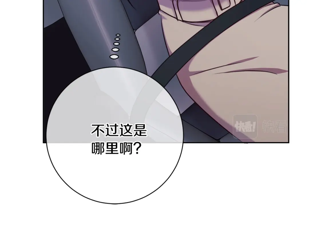 我只心动不结婚 第12话 再次告白 第121页