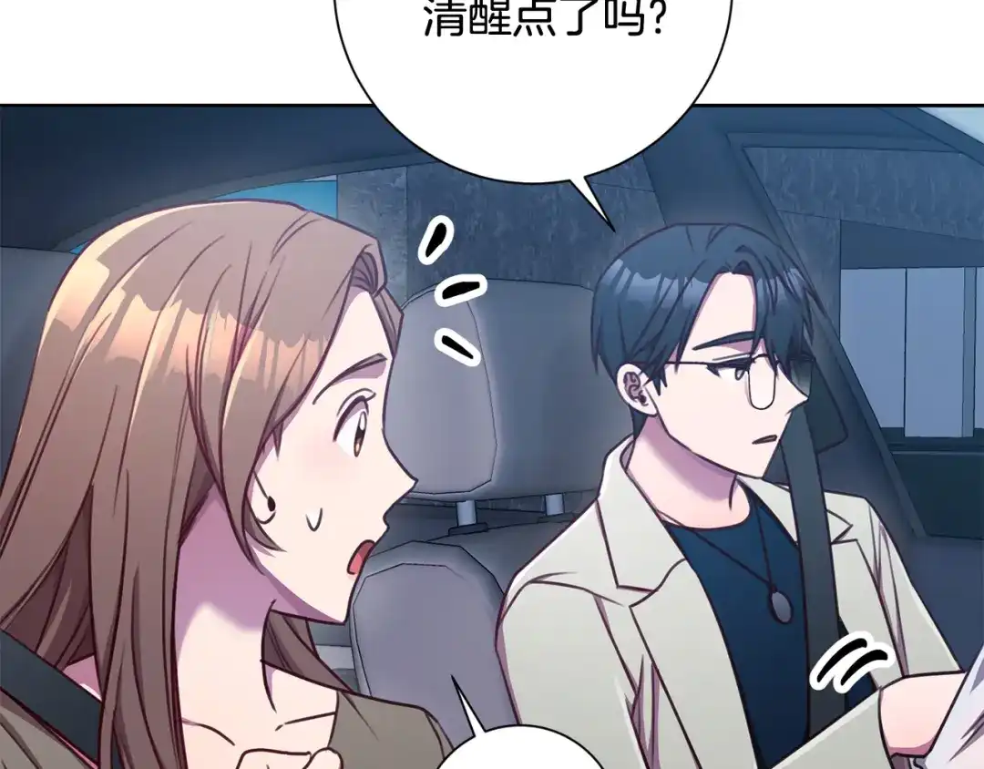 我只心动不结婚 第12话 再次告白 第123页