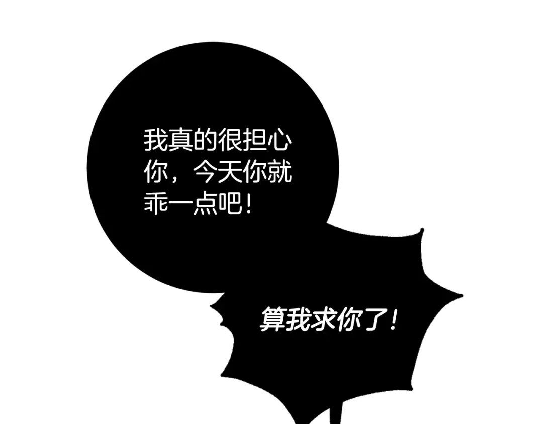 我只心动不结婚 第12话 再次告白 第125页
