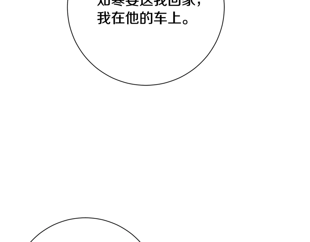我只心动不结婚 第12话 再次告白 第130页
