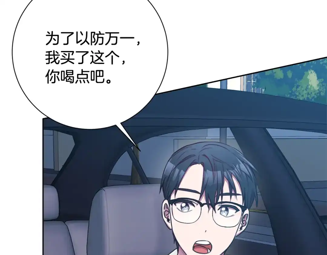 我只心动不结婚 第12话 再次告白 第131页