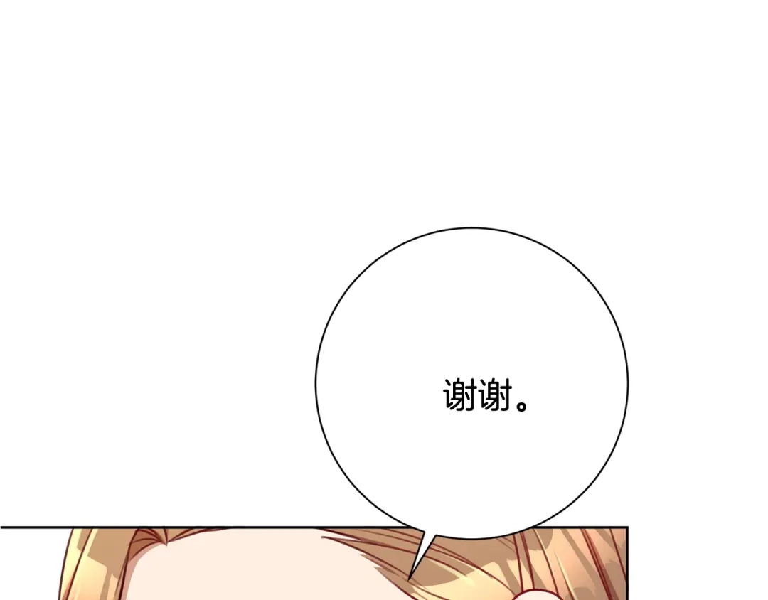 我只心动不结婚 第12话 再次告白 第134页