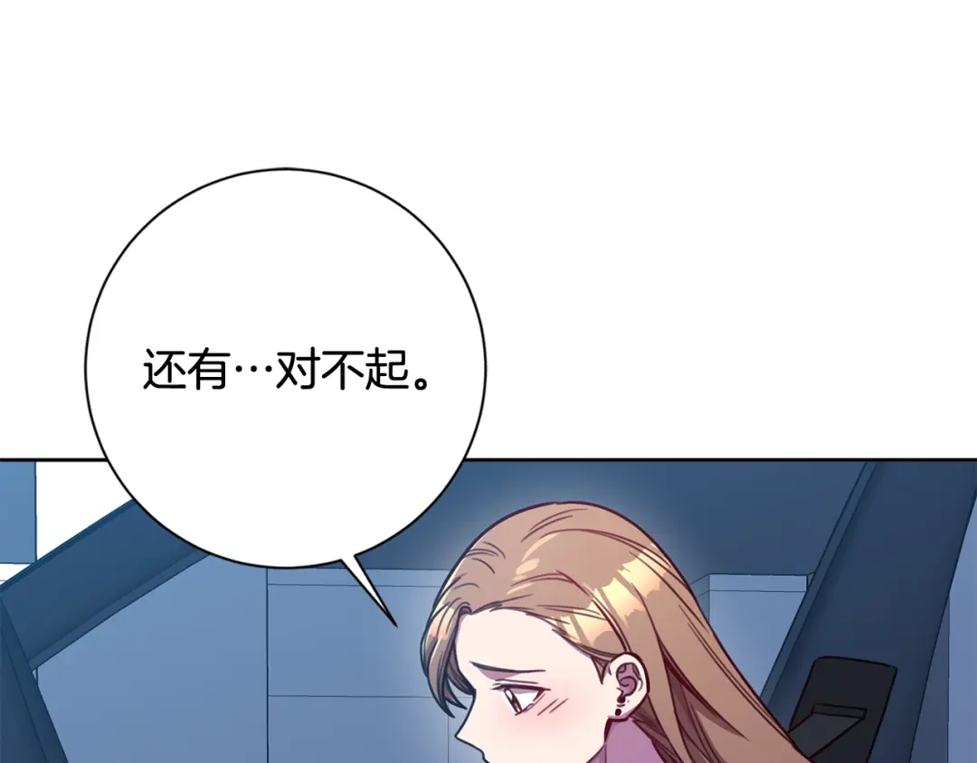 我只心动不结婚 第12话 再次告白 第137页