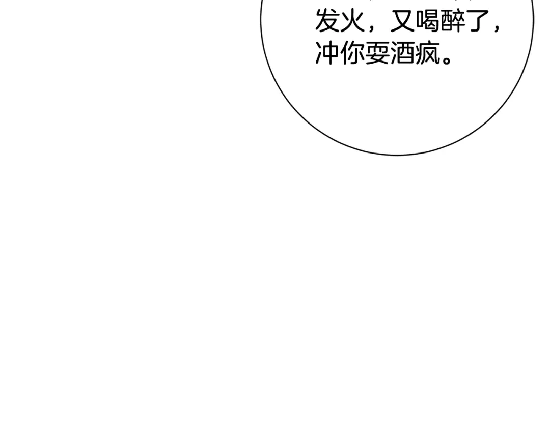 我只心动不结婚 第12话 再次告白 第139页