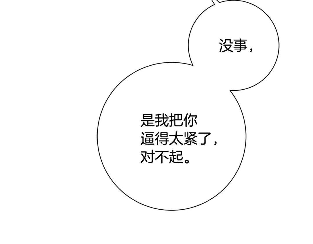 我只心动不结婚 第12话 再次告白 第141页