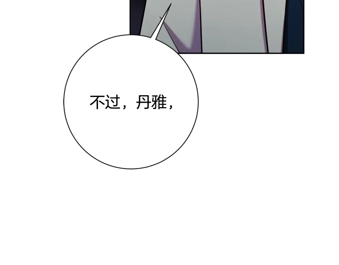 我只心动不结婚 第12话 再次告白 第144页