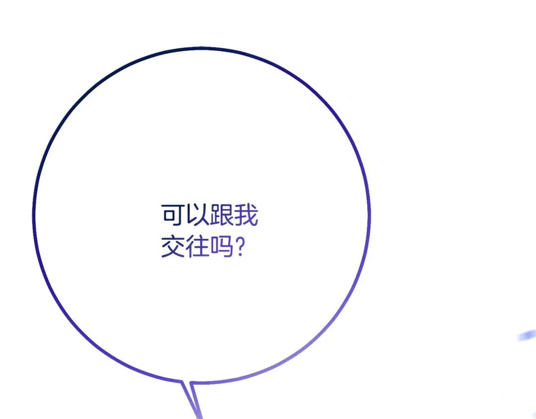 我只心动不结婚 第12话 再次告白 第147页