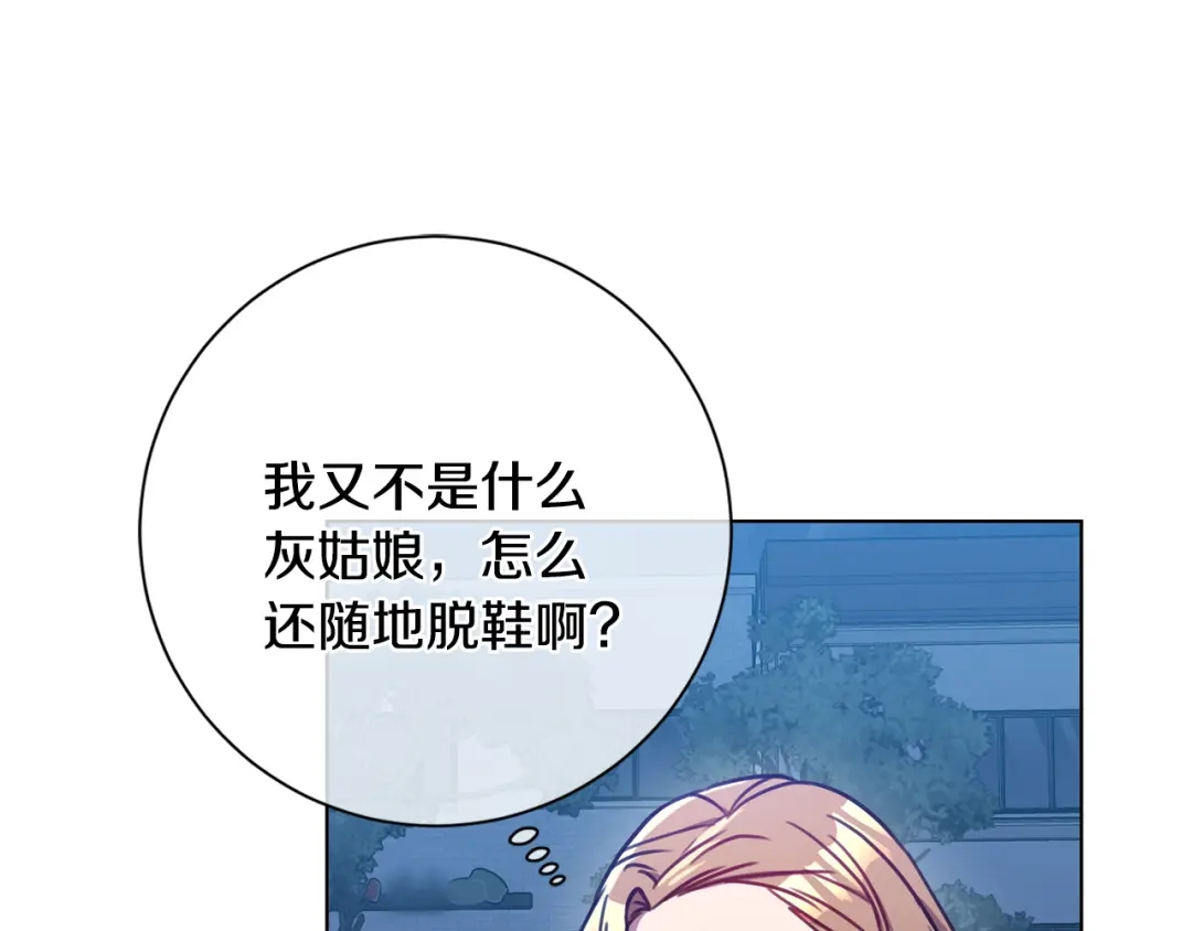 我只心动不结婚 第12话 再次告白 第15页