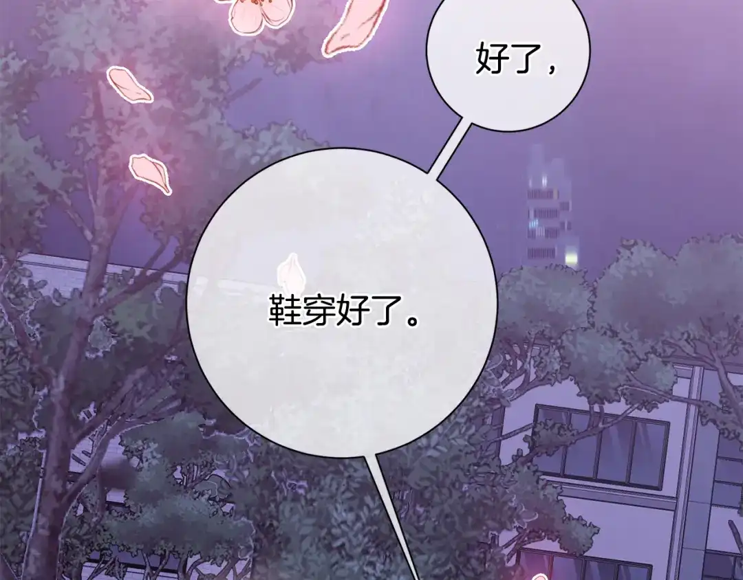 我只心动不结婚 第12话 再次告白 第2页