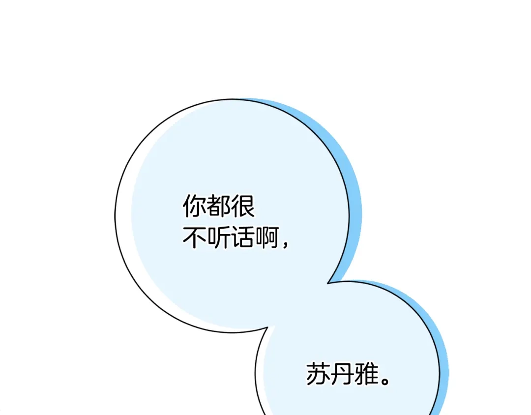 我只心动不结婚 第12话 再次告白 第26页
