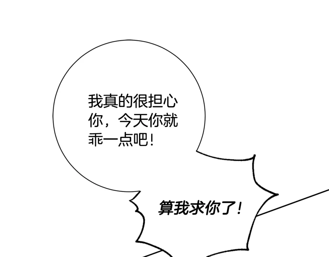 我只心动不结婚 第12话 再次告白 第35页