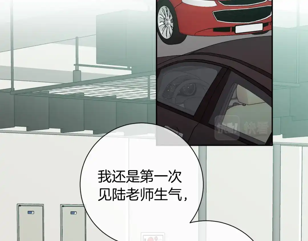 我只心动不结婚 第12话 再次告白 第46页