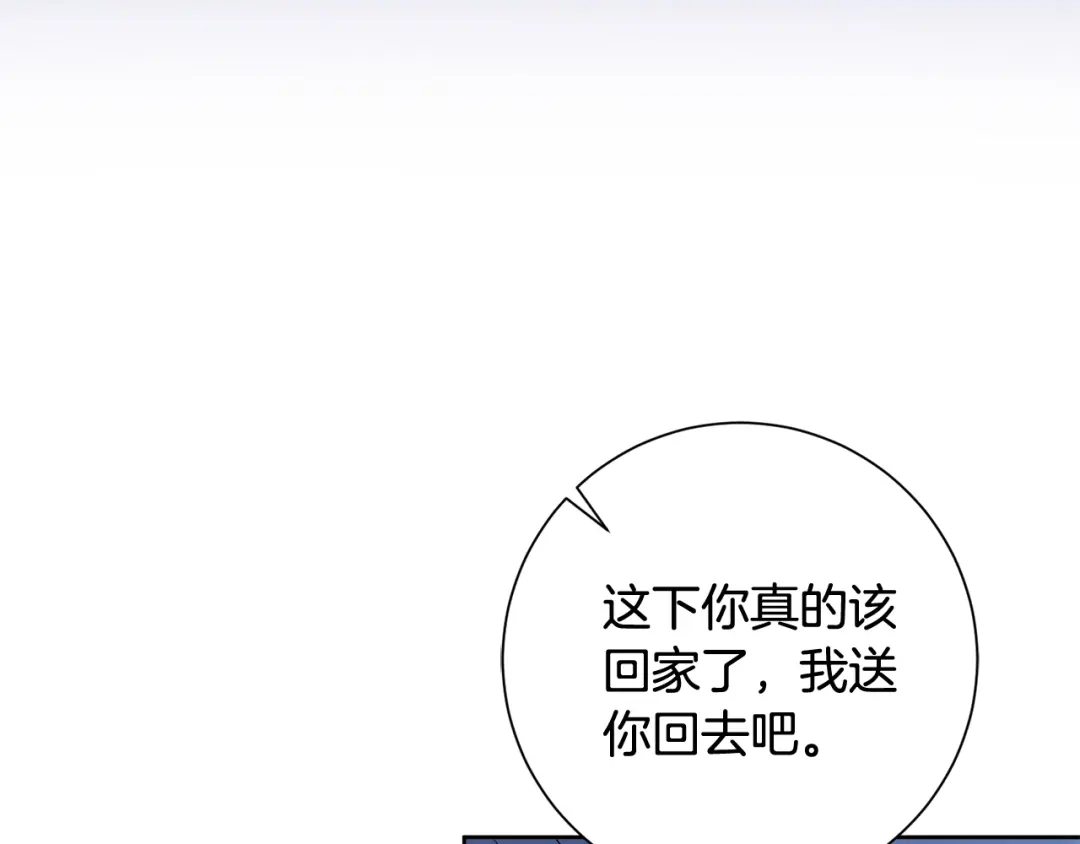 我只心动不结婚 第12话 再次告白 第5页