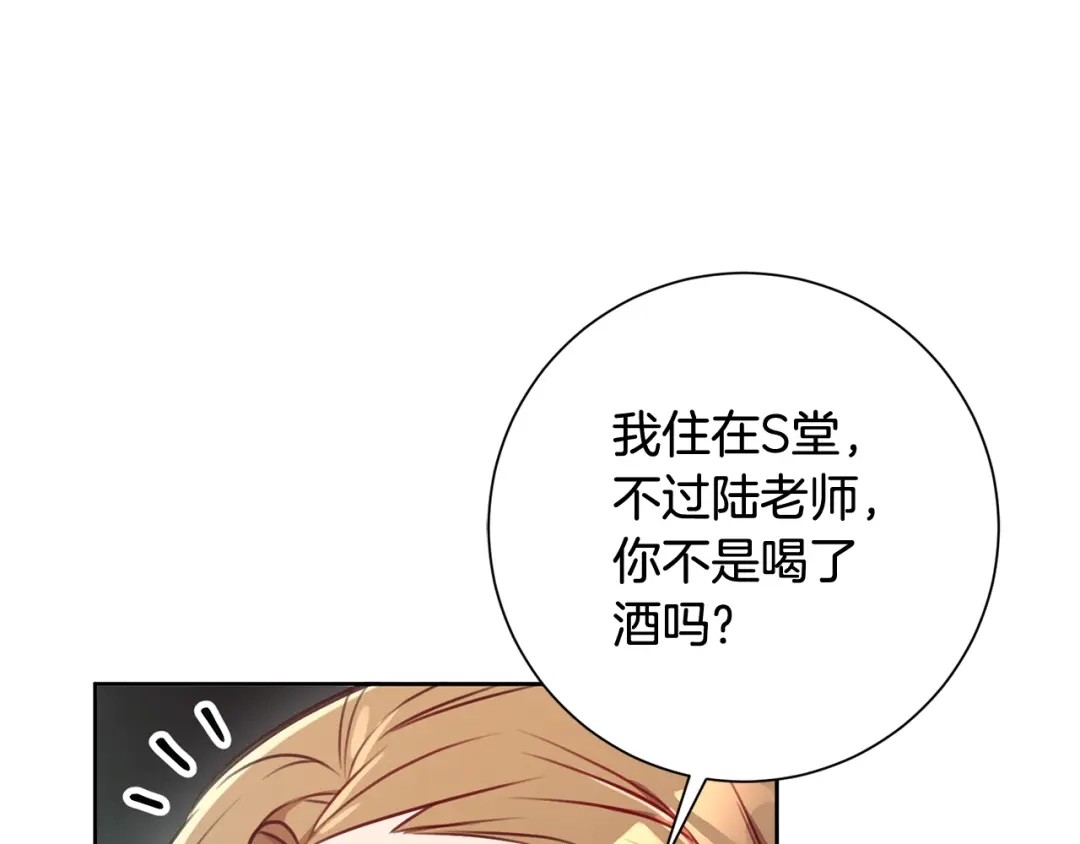 我只心动不结婚 第12话 再次告白 第53页