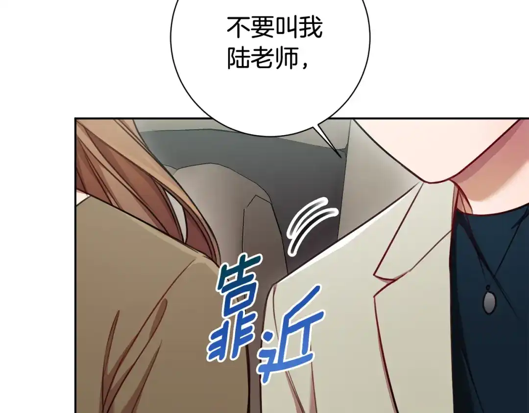我只心动不结婚 第12话 再次告白 第56页