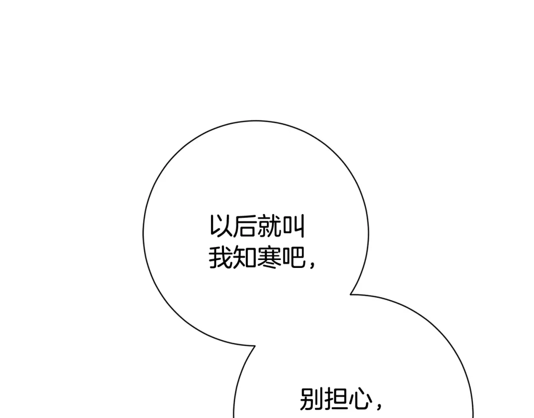 我只心动不结婚 第12话 再次告白 第61页