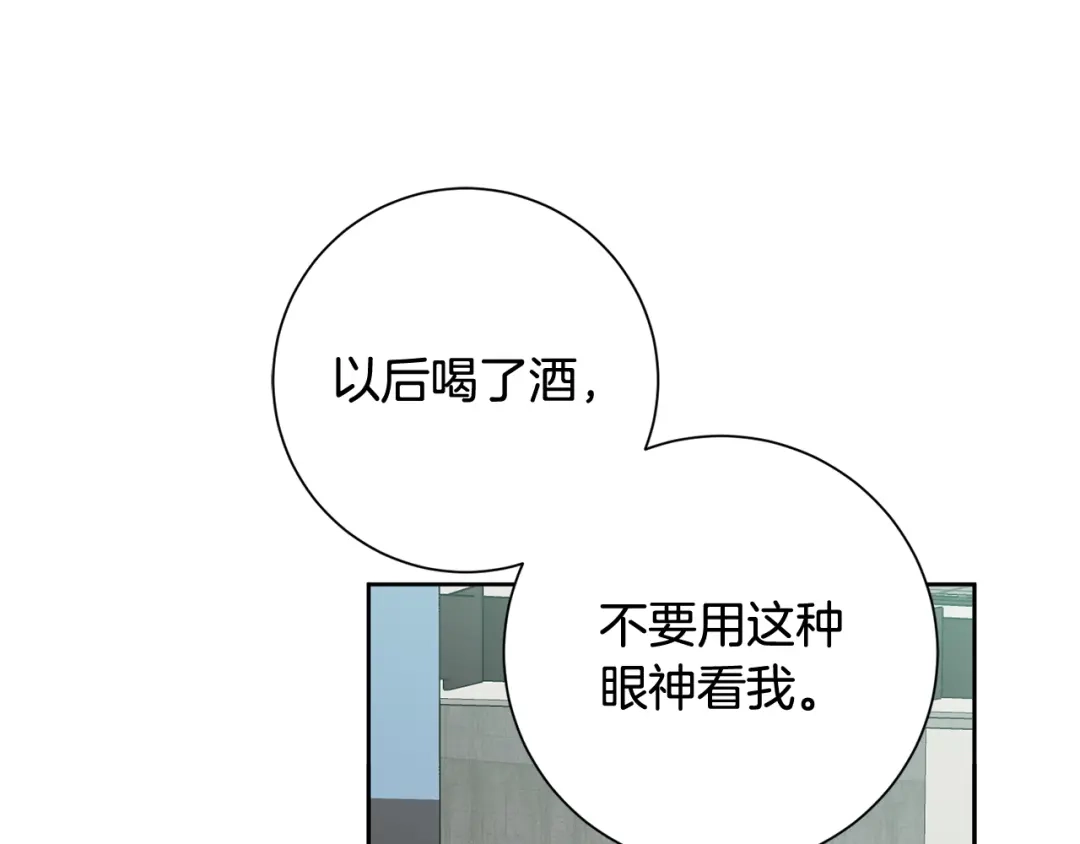 我只心动不结婚 第12话 再次告白 第71页