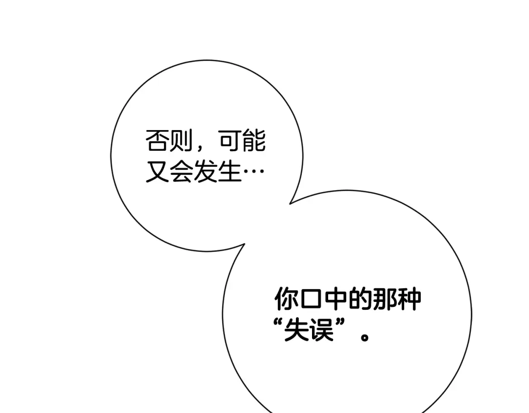 我只心动不结婚 第12话 再次告白 第74页