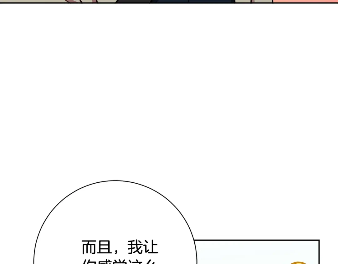 我只心动不结婚 第12话 再次告白 第77页