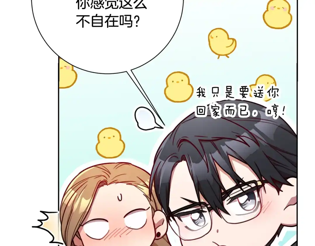 我只心动不结婚 第12话 再次告白 第78页