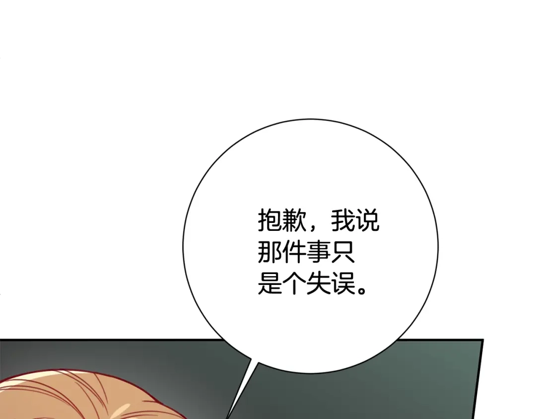 我只心动不结婚 第12话 再次告白 第80页