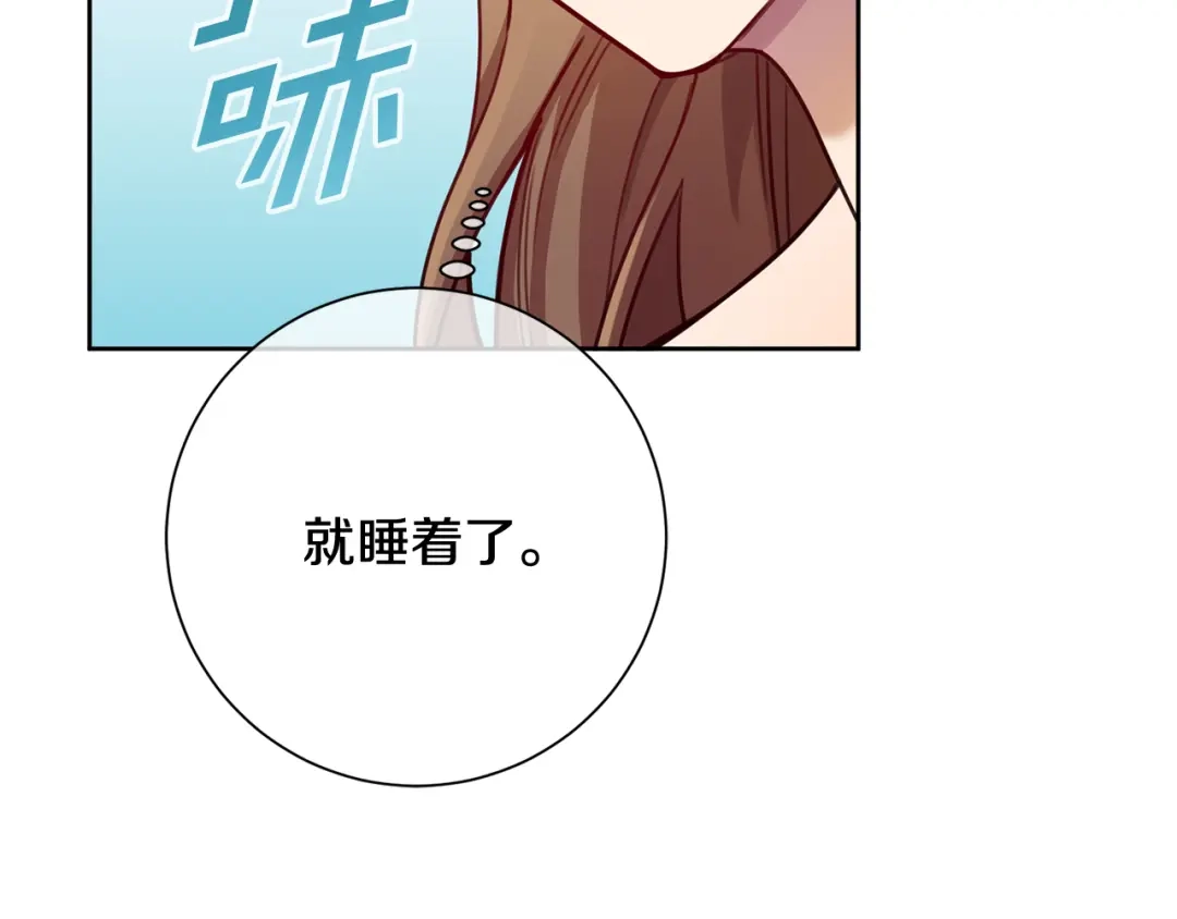 我只心动不结婚 第12话 再次告白 第97页