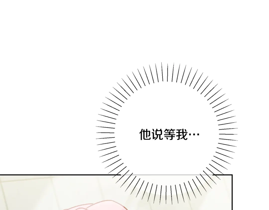 我只心动不结婚 第13话 是你拯救了我 第101页