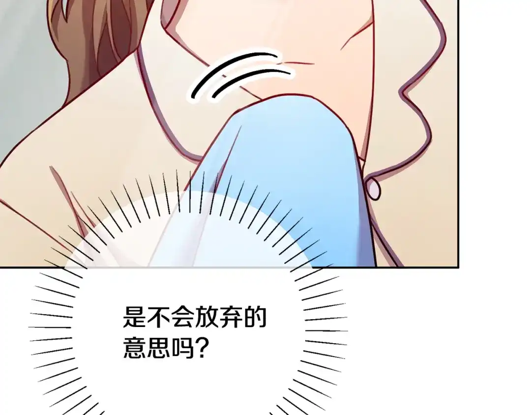 我只心动不结婚 第13话 是你拯救了我 第103页