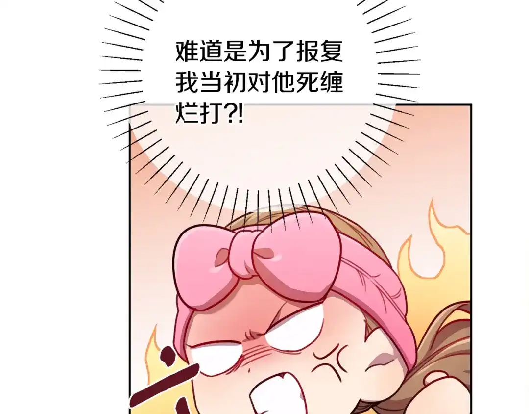 我只心动不结婚 第13话 是你拯救了我 第105页
