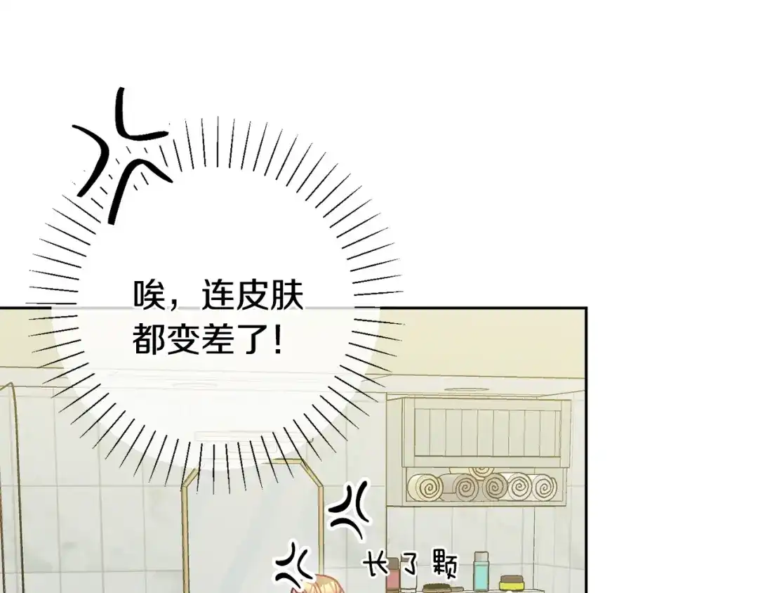 我只心动不结婚 第13话 是你拯救了我 第107页