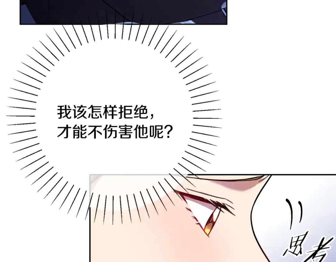 我只心动不结婚 第13话 是你拯救了我 第11页