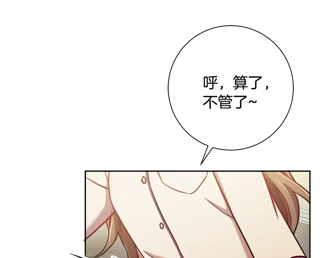 我只心动不结婚 第13话 是你拯救了我 第110页