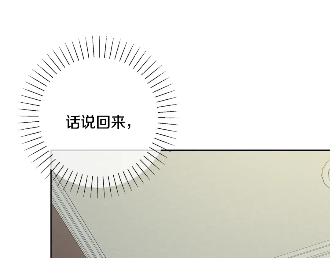 我只心动不结婚 第13话 是你拯救了我 第116页