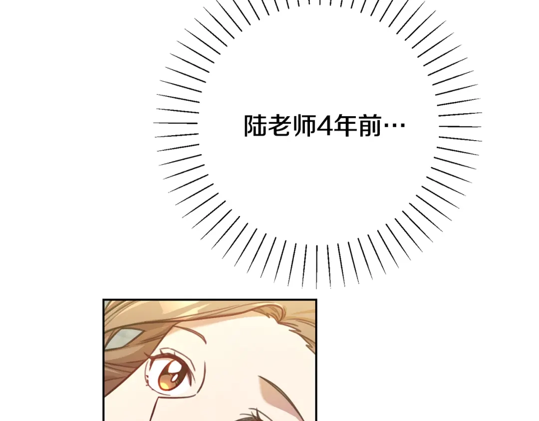我只心动不结婚 第13话 是你拯救了我 第118页