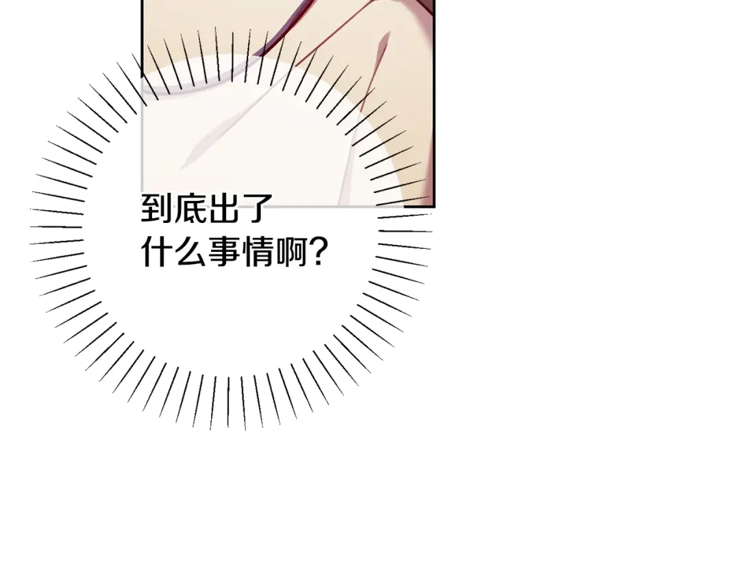我只心动不结婚 第13话 是你拯救了我 第120页