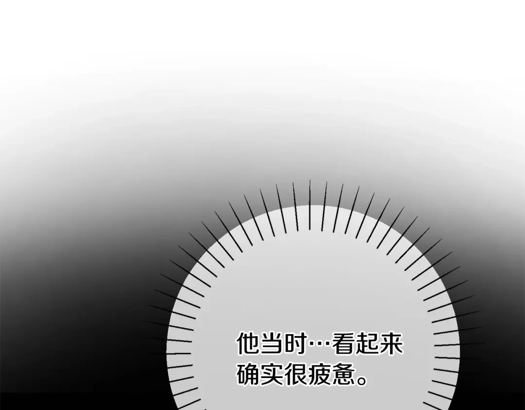 我只心动不结婚 第13话 是你拯救了我 第121页