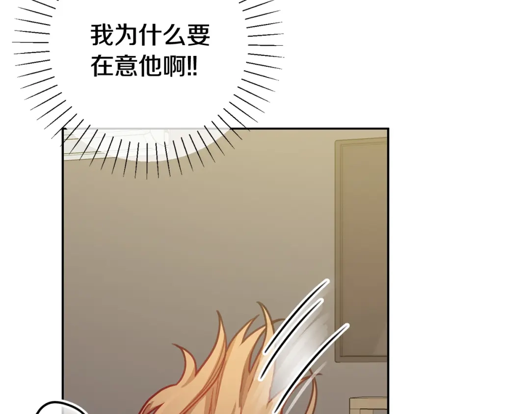 我只心动不结婚 第13话 是你拯救了我 第126页