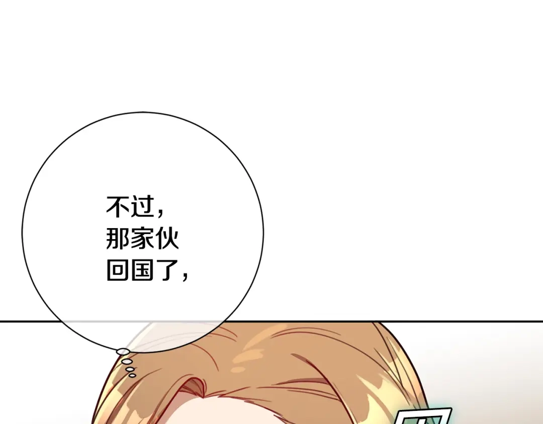 我只心动不结婚 第13话 是你拯救了我 第128页