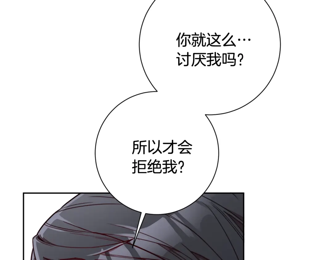 我只心动不结婚 第13话 是你拯救了我 第13页