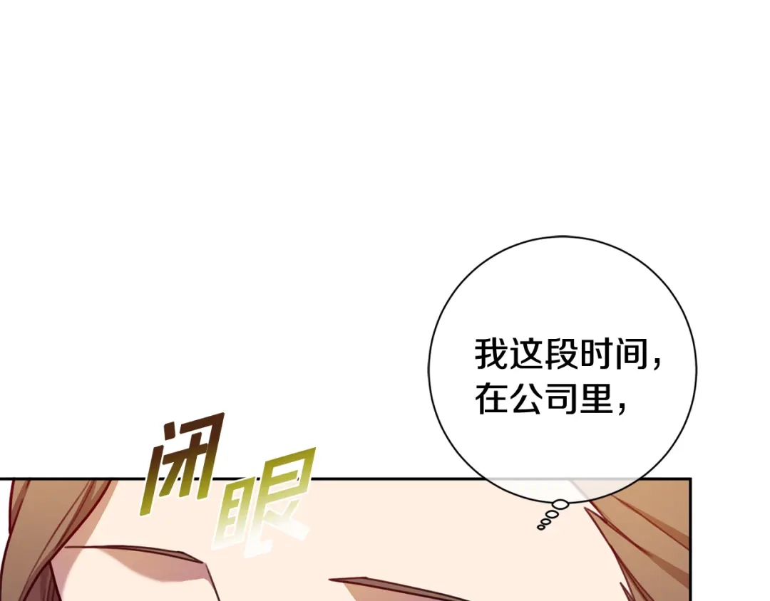 我只心动不结婚 第13话 是你拯救了我 第130页