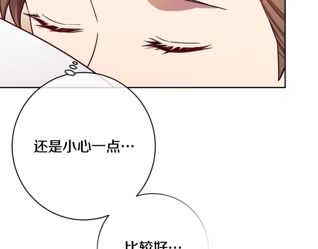我只心动不结婚 第13话 是你拯救了我 第131页